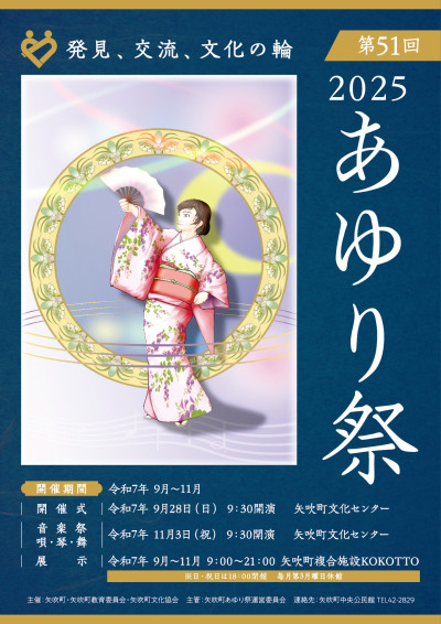 2509_矢吹町様_あゆり祭ホ〓スター_A2