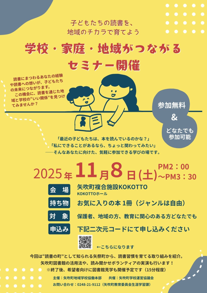 R7学校家庭地域セミナーチラシ