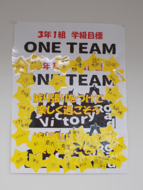 学級前面に掲示してある学級目標