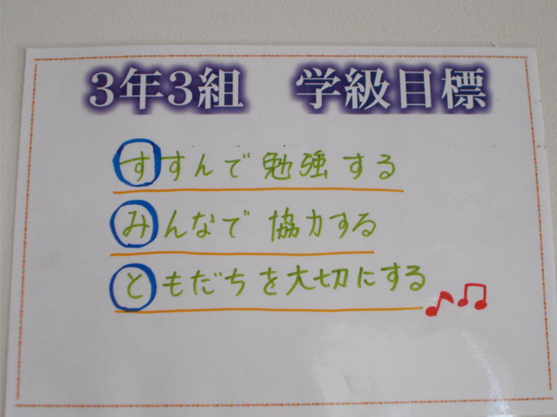 ３年３組学級目標