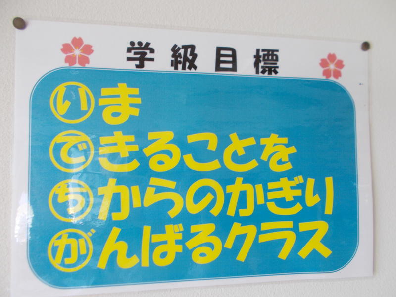 ２年２組学級目標