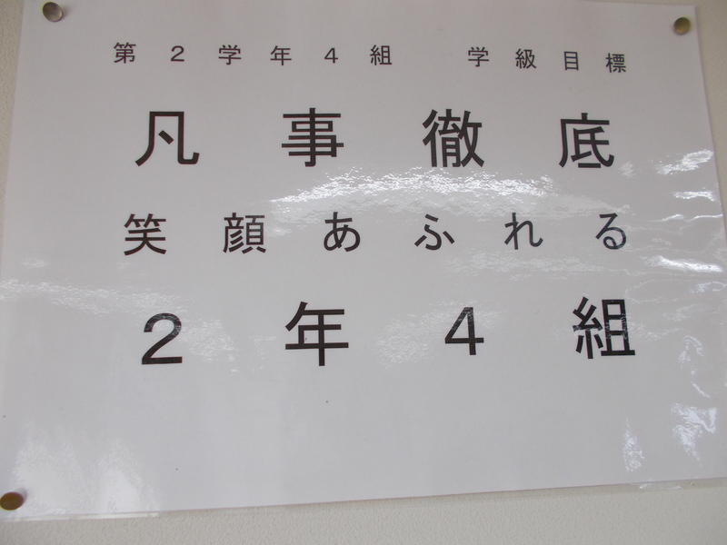 ２年４組学級目標
