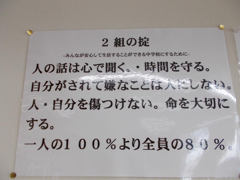 １年2組学級目標