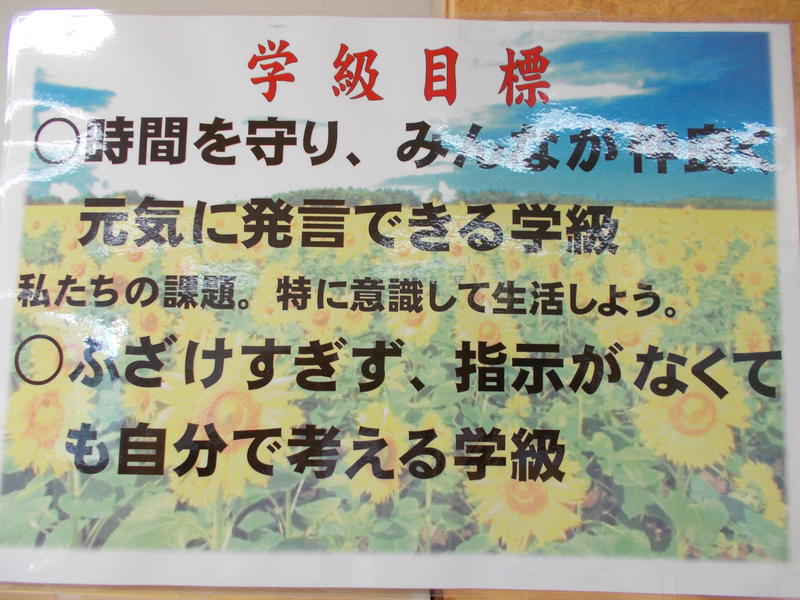 １年３組学級目標