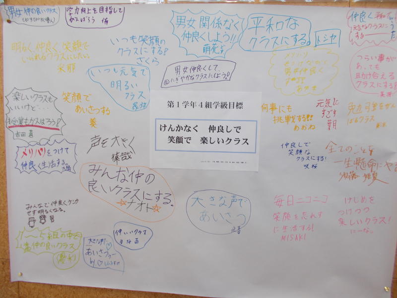 １年４組学級目標