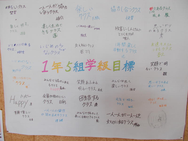 １年５組学級目標