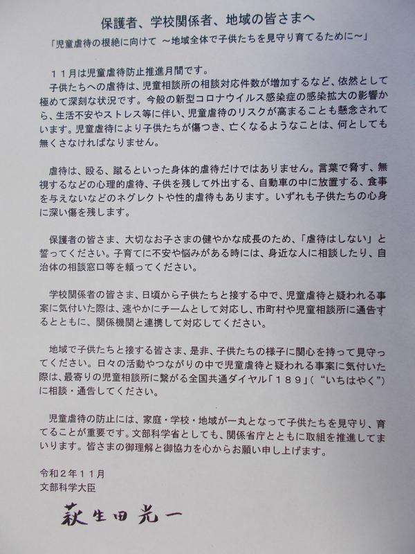 文部科学大臣メッセージ