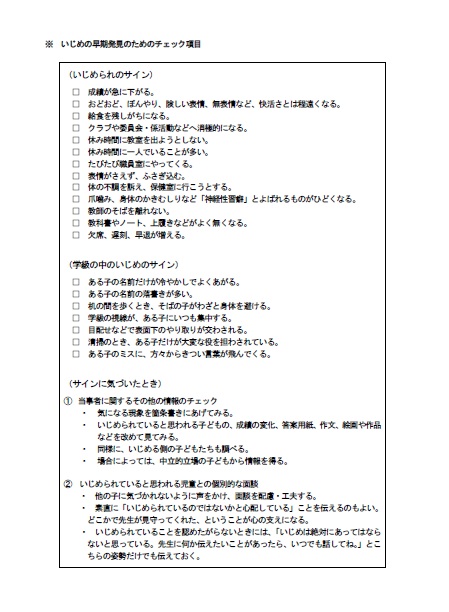 学校いじめ方針N04